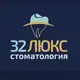 Аватар канала 32 Люкс | Стоматология