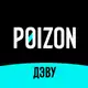 Аватар канала POIZON (ДЭВУ)