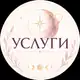 Аватар канала УСЛУГИ