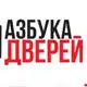 Аватар канала Салон Азбука дверей
