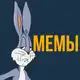 Аватар канала МЕМЫ РИЛС | REELS MEMES | ШАБЛОНЫ CAPCUT
