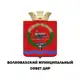 Аватар канала ВОЛНОВАХСКИЙ МУНИЦИПАЛЬНЫЙ СОВЕТ ДОНЕЦКОЙ НАРОДНОЙ РЕСПУБЛИКИ