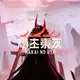 Аватар канала 🏮Kodokuna: Hakai no Uta.
