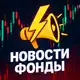 Аватар канала Новости фонды