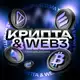 Аватар канала Крипта и Web3