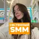 Аватар канала Аня про системный SMM