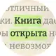 Аватар канала Книга открыта