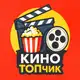 Аватар канала 🎬киноТОПчик