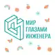 Аватар канала Мир глазами инженера | Туры по России и миру