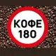 Аватар канала Кофе 180 ☕️