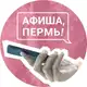 Аватар канала Привет, спишь? | Афиша 59.RU | Пермь