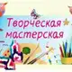 Аватар канала Творческая Мастерская🎉🎁✨️