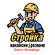 Аватар канала Стройка | Санкт-Петербург | Вакансии / Резюме