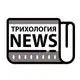 Аватар канала Трихология NEWS