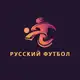 Аватар канала Русский футбол
