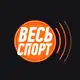 Аватар канала Весь Спорт | Централ Парк | ЧМ-2026