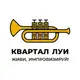 Аватар канала Квартал Луи