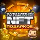 Аватар канала Аукционы NFT подарков