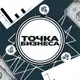 Аватар канала Точка Бизнеса