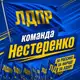 Аватар канала Команда НЕСТЕРЕНКО