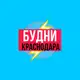 Аватар канала Будни Краснодара