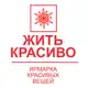 Аватар канала Жить Красиво | Ярмарка красивых вещей | Москва