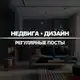 Аватар канала Недвижимость и Дизайн Квартир