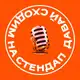 Аватар канала Давай сходим на стендап | Воронеж