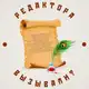 Аватар канала Редактора вызывали?