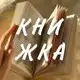 Аватар канала книжка