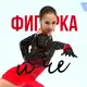 Аватар канала Фигурка и ЧЕ?