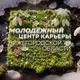 Аватар канала Молодёжный центр карьеры Нижегородской области