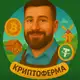 Аватар канала КриптоФерма | Межбиржевой арбитраж