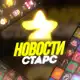 Аватар канала Free Stars | Официальный канал