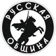 Аватар канала Русская Община Химки