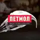 Аватар канала Петмол