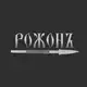 Аватар канала РожонЪ