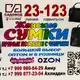 Аватар канала Сумки Садовод 23-123