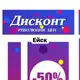 Аватар канала Дисконт ейск