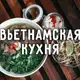 Аватар канала Вьетнамские рецепты: Кухня Вьетнама