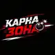 Аватар канала Карна Зона 💣