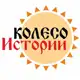 Аватар канала Колесо Истории