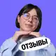 Аватар канала Катя Строганова | Отзывы | 100Б