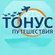 Аватар канала Тонус Путешествия | Байкал | Курилы | Алтай | Камчатка