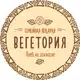 Аватар канала Вегетория 🌱 Семейная пекарня