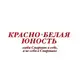 Аватар канала Красно-белая юность