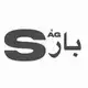 Аватар канала تخمی به توان ۳۶۵𝓃ℯ𝓈𝔱𝔢ℜ