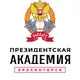 Аватар канала Президентская академия. Красногорск