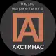Аватар канала Бюро маркетинга Акстинас 🫆