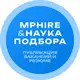 Аватар канала MpHire & Наука подбора — вакансии и резюме в сфере маркетплейсов